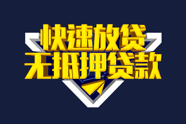 成都28个人贷款小额贷款-成都28哪里可以民间借贷-成都28小额短借